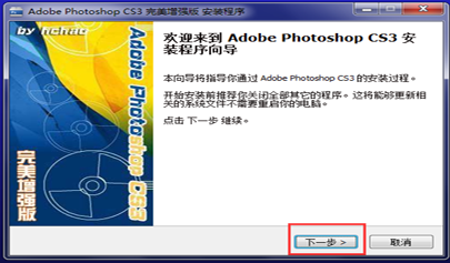 PhotoshopCS3的安裝步驟及注意事項