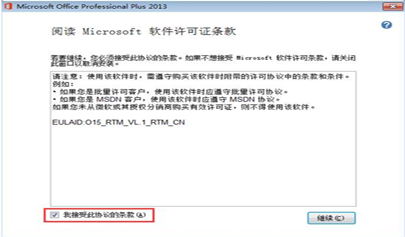 Microsoft office2013的安裝步驟及注意事項