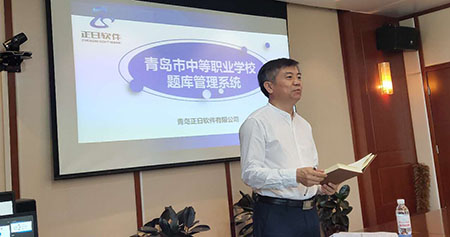 青島中等職業(yè)學校題庫系統(tǒng)建設會于29日舉行